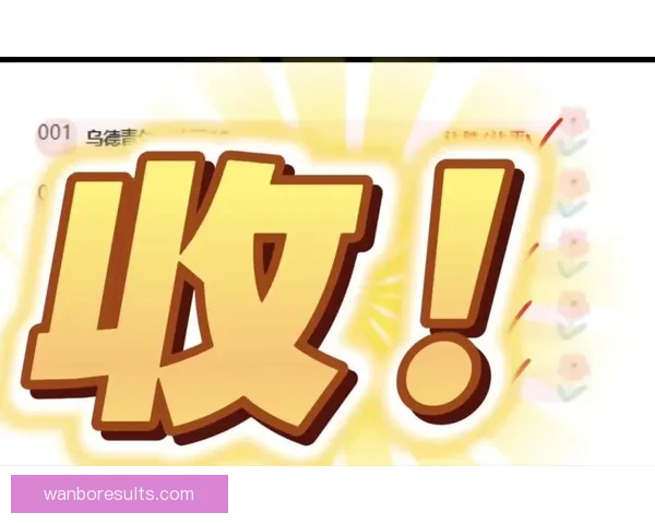 精准预测未来赛果，专业足球竞猜分析助你赢得更多收益