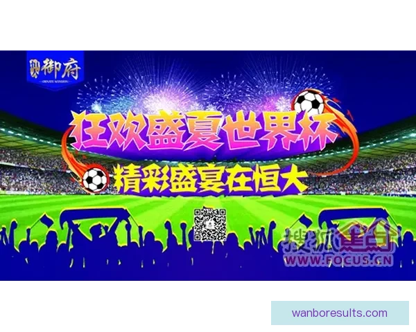 世界杯竞猜首存优惠活动限时开启超值福利等你来享 世界杯竞猜首存优惠活动限时开启超值福利等你来享